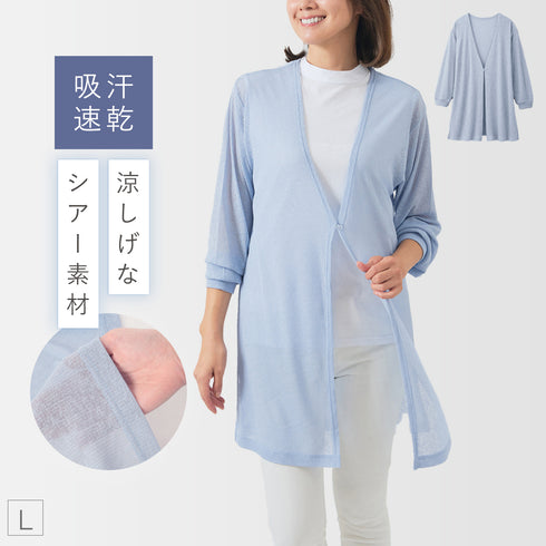 涼軽さらさらカーデ